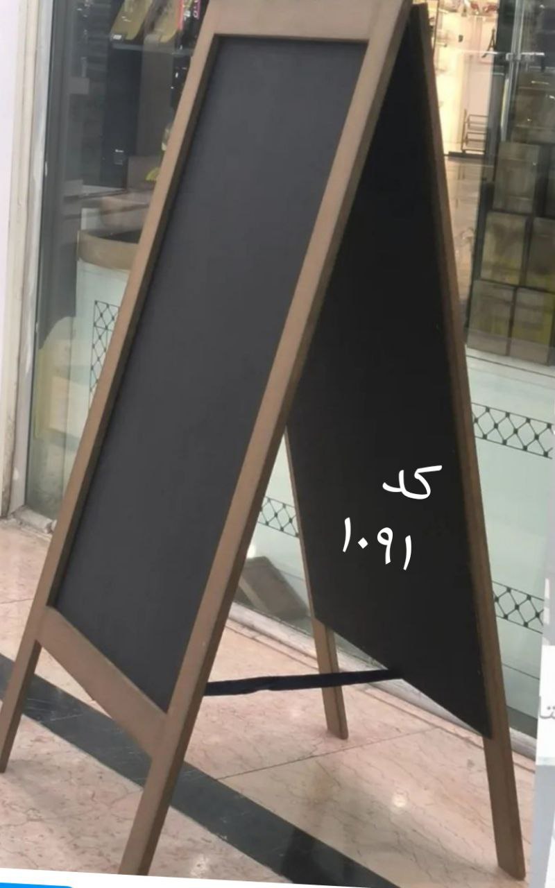 تخته سیاه قابدار دو طرفه