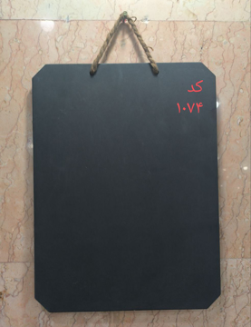 تخته سیاه آویز G