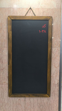 تخته سیاه آویز N