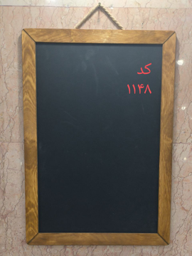 تخته سیاه آویز M