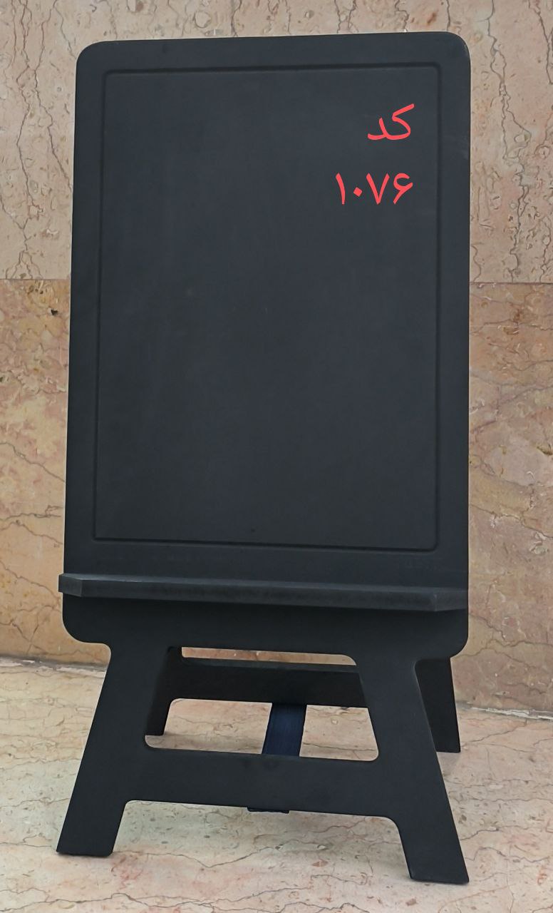تخته سیاه پایه دار کوچک