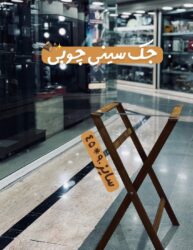جک سینی
